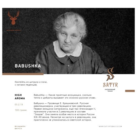 Табак Satyr - Babushka (Бабушка, 25 грамм) купить в Тольятти