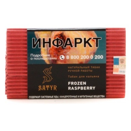 Табак Satyr - Frozen Raspberry (Замороженная Малина, 100 грамм) купить в Тольятти