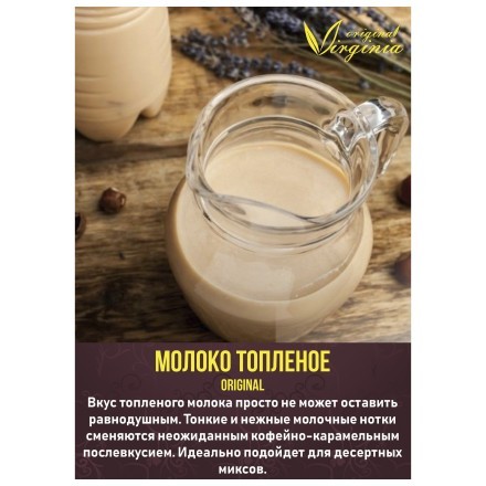 Табак Original Virginia ORIGINAL - Молоко топленое (50 грамм) купить в Тольятти
