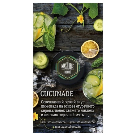 Табак Must Have - Cucunade (Огуречный Лимонад, 25 грамм) купить в Тольятти