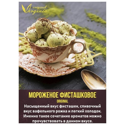 Табак Original Virginia ORIGINAL - Мороженое фисташковое (50 грамм) купить в Тольятти