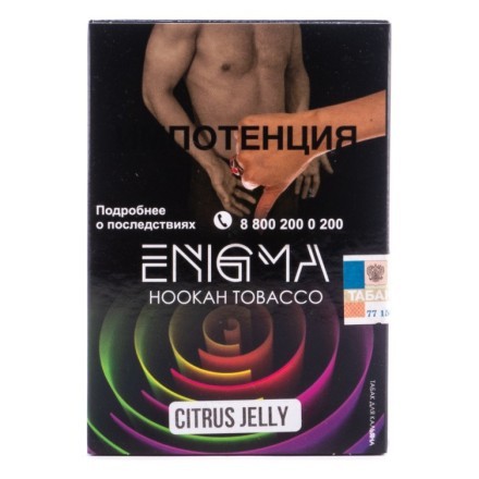 Табак Enigma - Citrus Jelly (Цитрусовый Мармелад, 100 грамм, Акциз) купить в Тольятти