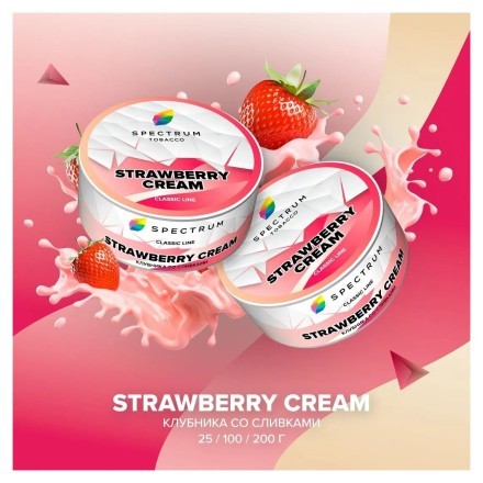 Табак Spectrum - Strawberry Cream (Клубника со Сливками, 25 грамм) купить в Тольятти