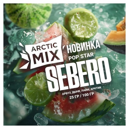 Табак Sebero Arctic Mix - Pop Star (Поп Звезда, 25 грамм) купить в Тольятти