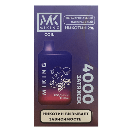 MIKING - Ягодный Микс (Mix Berry, 4000 затяжек) купить в Тольятти