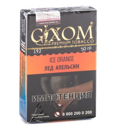 Табак Gixom - Ice Orange (Лед Апельсин, 50 грамм, Акциз) купить в Тольятти
