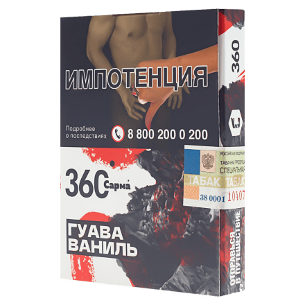 Табак Сарма 360 - Гуава-Ваниль (25 грамм) купить в Тольятти