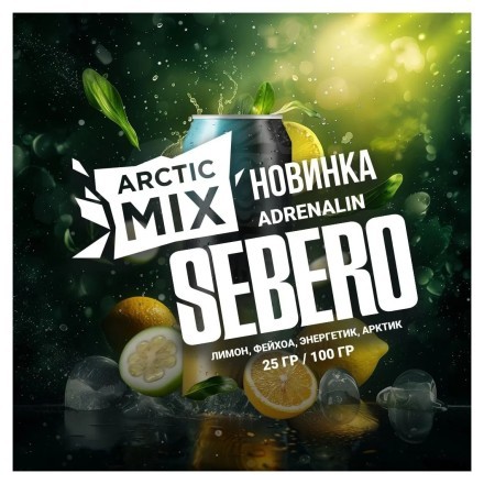 Табак Sebero Arctic Mix - Adrenalin (Адреналин, 25 грамм) купить в Тольятти
