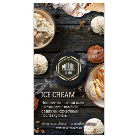 Табак Must Have - Ice Cream (Мороженое Пломбир, 125 грамм) купить в Тольятти