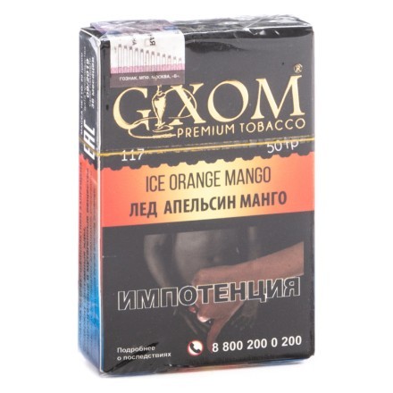 Табак Gixom - Ice Orange Mango (Лед Апельсин Манго, 50 грамм, Акциз) купить в Тольятти