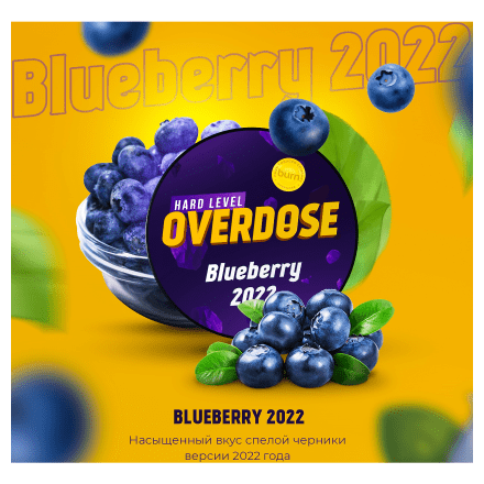 Табак Overdose - Blueberry 2022 (Черника года, 25 грамм) купить в Тольятти