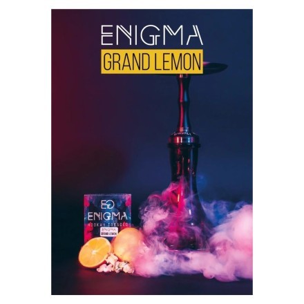Табак Enigma - Grand Lemon (Гранд Лимон, 100 грамм, Акциз) купить в Тольятти