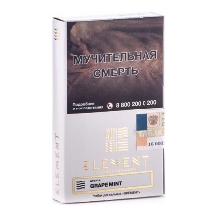 Табак Element Воздух - Grape Mint (Мятный Виноград, 25 грамм) купить в Тольятти