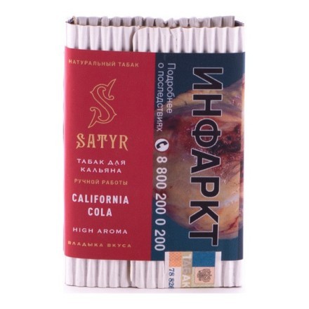 Табак Satyr - California Cola (Калифорнийская Кола, 25 грамм) купить в Тольятти