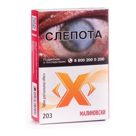 Табак Икс - Малиновски (Малина, 50 грамм) купить в Тольятти