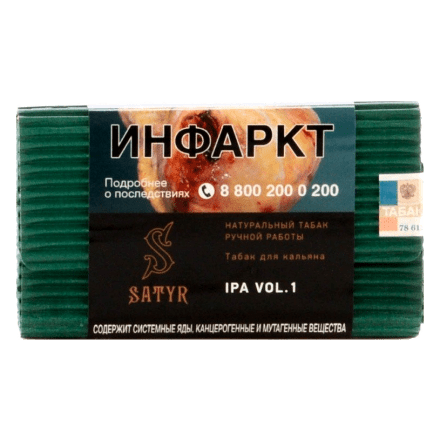 Табак Satyr No Flavors - IPA VOL.1 (100 грамм) купить в Тольятти