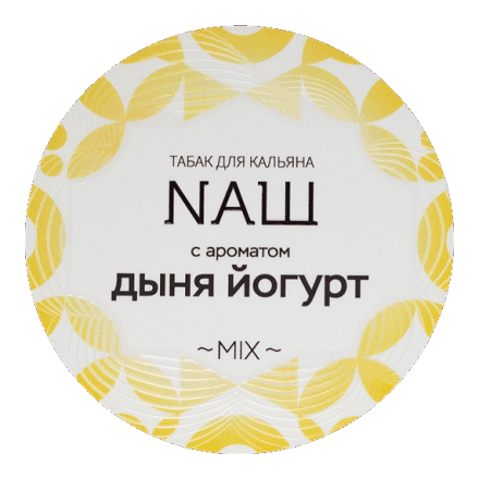 Табак NАШ - Дыня Йогурт (200 грамм) купить в Тольятти