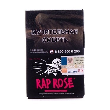 Табак Хулиган - Rap Rose (Малиново-Розовый Лимонад, 25 грамм) купить в Тольятти