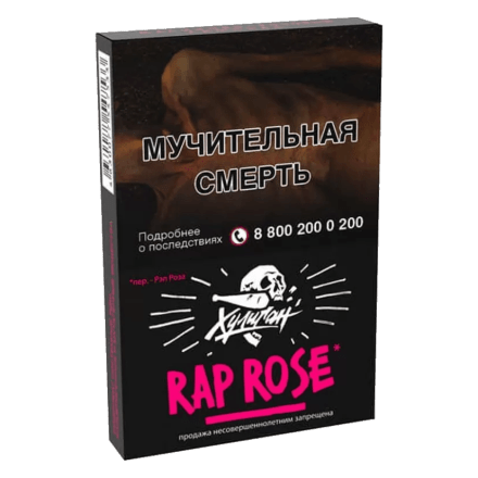 Табак Хулиган - Rap Rose (Малиново-Розовый Лимонад, 25 грамм) купить в Тольятти