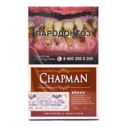 Сигареты Chapman - Brown (Браун) купить в Тольятти