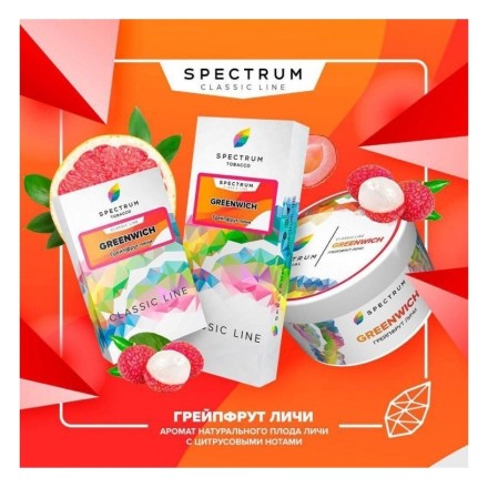 Табак Spectrum - Greenwich (Грейпфрут Личи, 25 грамм) купить в Тольятти