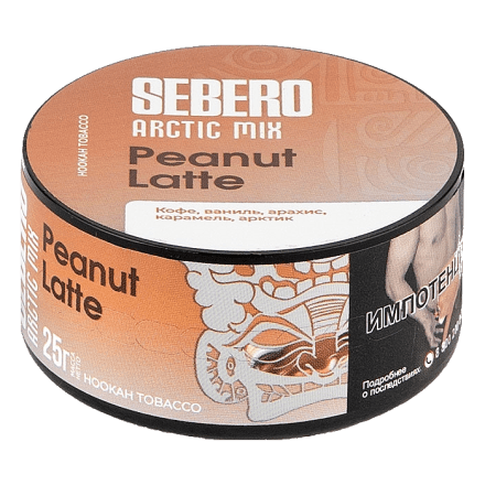 Табак Sebero Arctic Mix - Peanut Latte (Арахисовый Латте, 25 грамм) купить в Тольятти