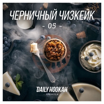 Табак Daily Hookah - Черничный Чизкейк (60 грамм) купить в Тольятти