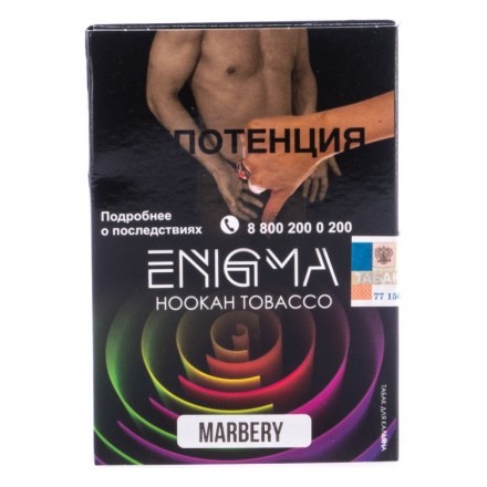 Табак Enigma - Marbery (Фруктовый Сорбет, 100 грамм, Акциз) купить в Тольятти