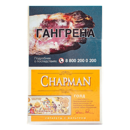 Сигареты Chapman - Gold (Голд) купить в Тольятти