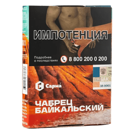 Табак Сарма - Чабрец Байкальский (25 грамм) купить в Тольятти
