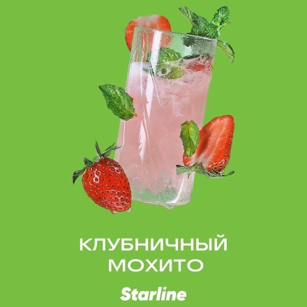 Табак Starline - Клубничный Мохито (250 грамм) купить в Тольятти