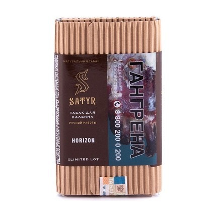 Табак Satyr Limited - Horizon (Хоризон, 100 грамм) купить в Тольятти