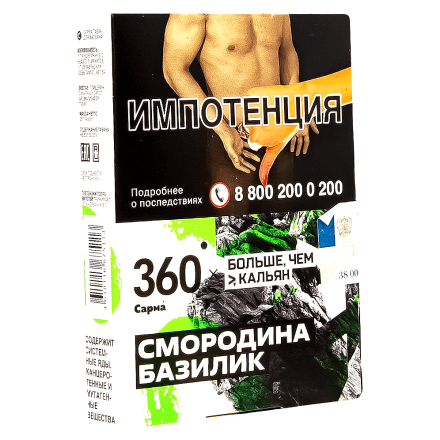 Табак Сарма 360 - Смородина-Базилик (25 грамм) купить в Тольятти