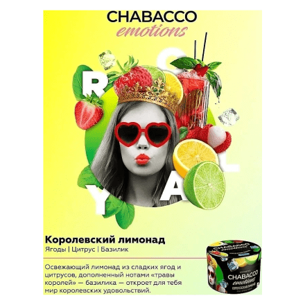 Смесь Chabacco Emotions MEDIUM - Royal Lemonade (Королевский Лимонад, 50 грамм) купить в Тольятти