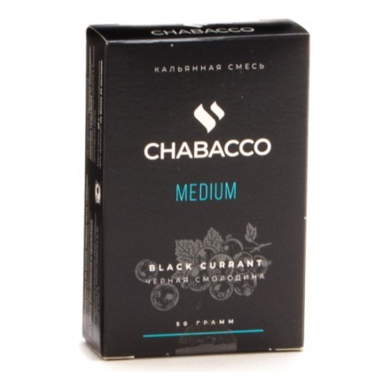 Смесь Chabacco MEDIUM - Black Currant (Черная Смородина, 50 грамм) купить в Тольятти