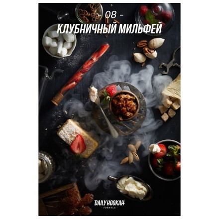 Табак Daily Hookah - Клубничный мильфей (60 грамм) купить в Тольятти