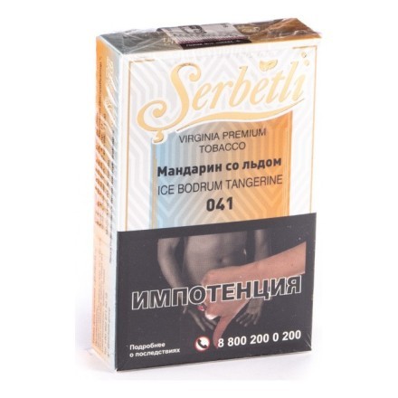 Табак Serbetli - Ice Bodrum Tangerine (Мандарин со Льдом, 50 грамм, Акциз) купить в Тольятти