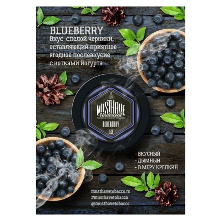 Табак Must Have - Blueberry (Черника, 125 грамм) купить в Тольятти
