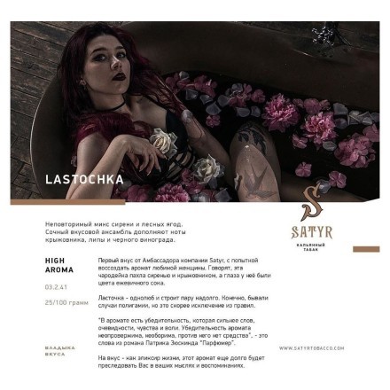 Табак Satyr - Lastochka (Ласточка, 25 грамм) купить в Тольятти