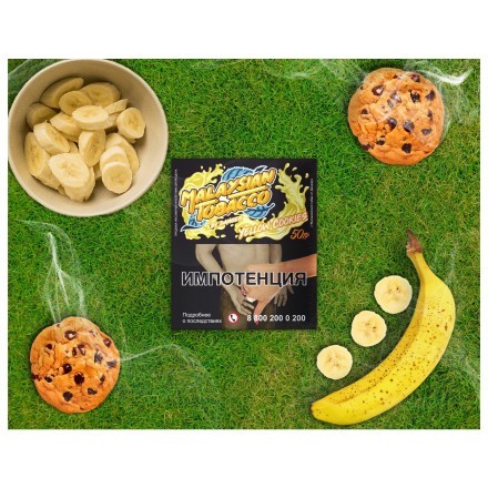 Табак Malaysian Tobacco - Yellow Cookies (Желтое Печенье, 50 грамм) купить в Тольятти