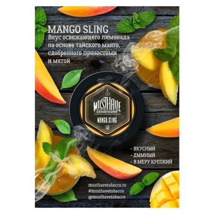 Табак Must Have - Mango Sling (Манго с Пряностями, 125 грамм) купить в Тольятти