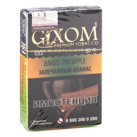 Табак Gixom - Baked Pineapple (Запеченный Ананас, 50 грамм, Акциз) купить в Тольятти
