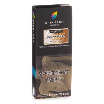 Табак Spectrum Hard - Cookies &amp; Milk (Молочное Печенье, 200 грамм) купить в Тольятти