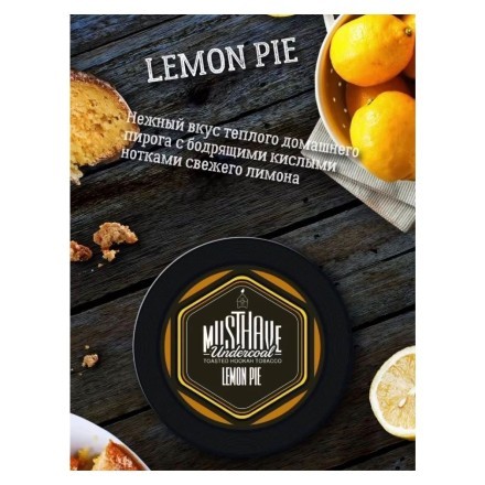 Табак Must Have - Lemon Pie (Лимонный Пирог, 125 грамм) купить в Тольятти