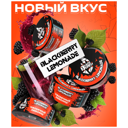 Табак BlackBurn - Blackberry Lemonade (Ежевичный Лимонад, 200 грамм) купить в Тольятти