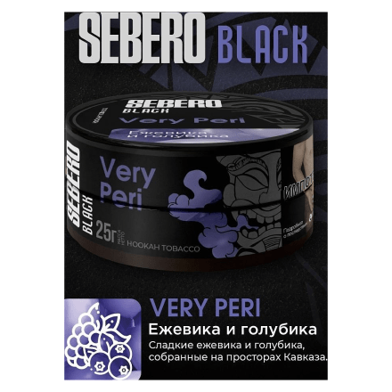 Табак Sebero Black - Very Peri (Ежевика и Голубика, 25 грамм) купить в Тольятти
