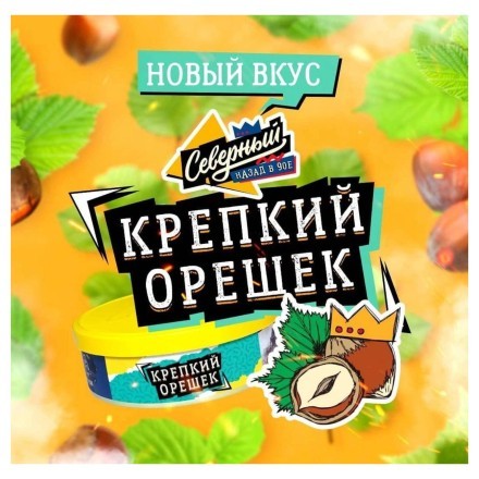 Табак Северный - Крепкий Орешек (20 грамм) купить в Тольятти