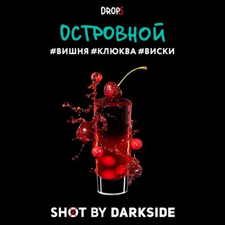 Табак Darkside Shot - Островной (30 грамм) купить в Тольятти