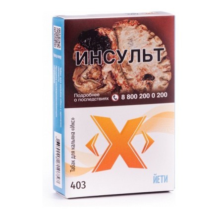 Табак Икс - Йети (Лед, 50 грамм) купить в Тольятти