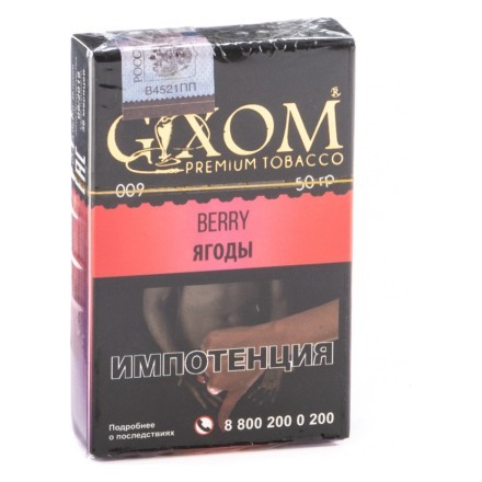 Табак Gixom - Berry (Ягоды, 50 грамм, Акциз) купить в Тольятти
